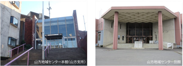 山方支所外観