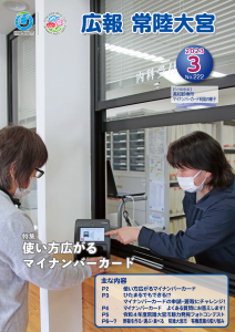 広報3月号_web用_P01