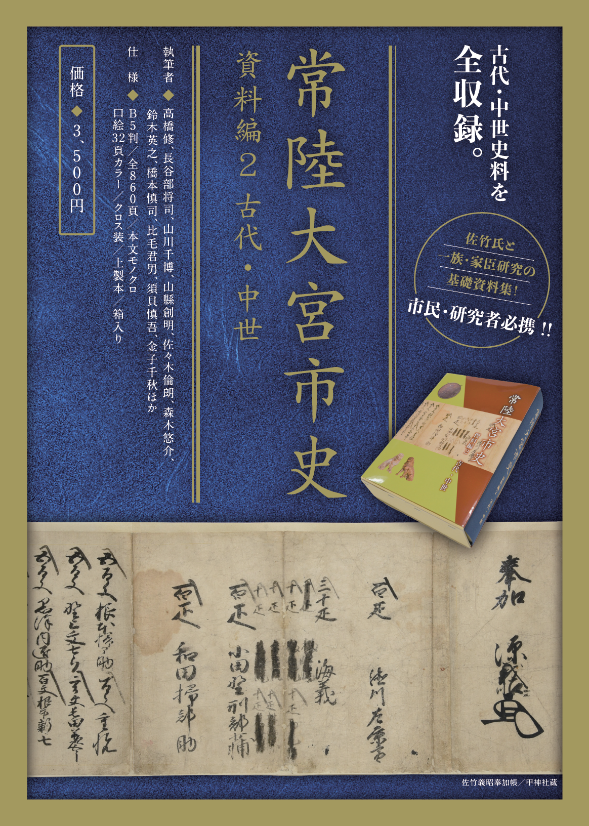 4/18発売】『常陸大宮市史 資料編2 古代・中世』を刊行しました