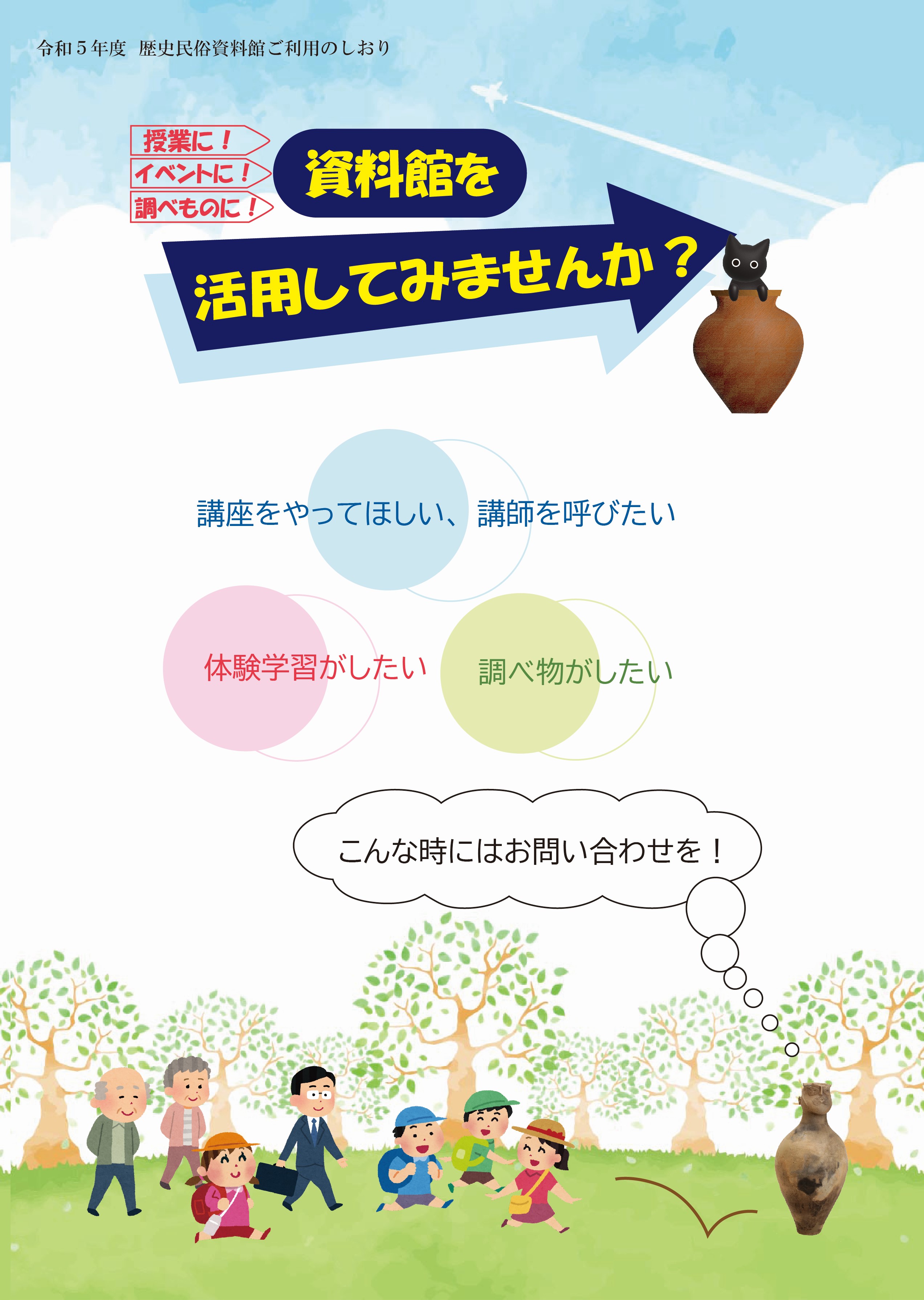 資料館しおり表紙