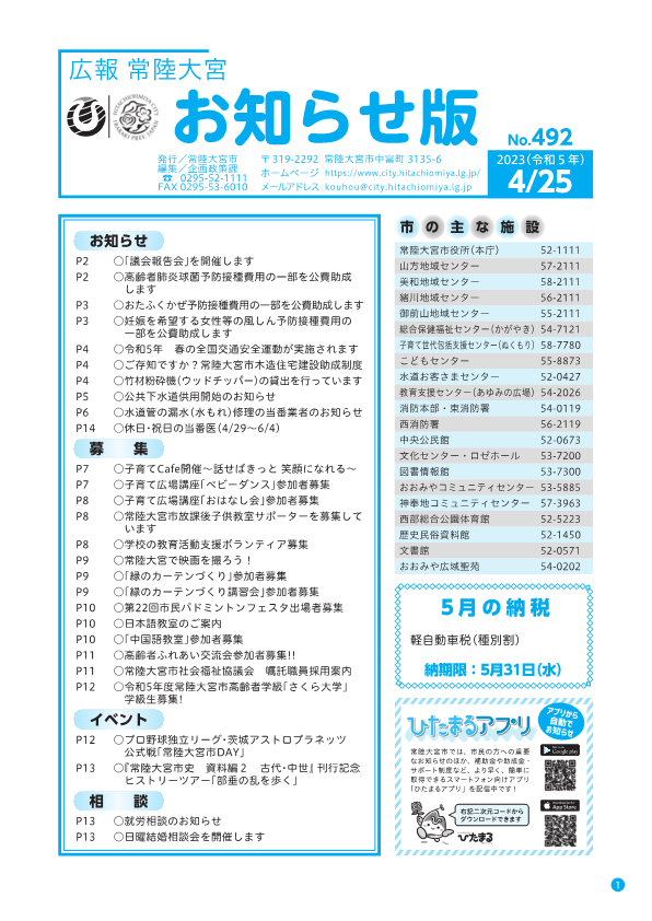 お知らせ版492号_P1