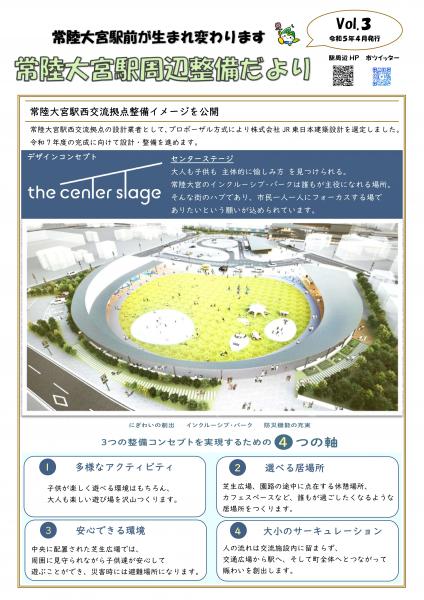 駅周辺整備だより_Vol.3（表）
