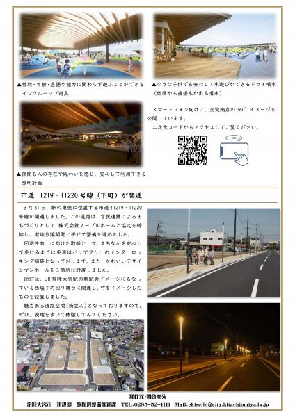 駅周辺整備だより_Vol.3（裏）
