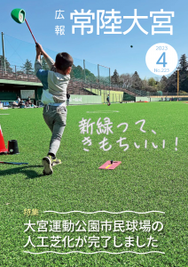 広報R5.4月号
