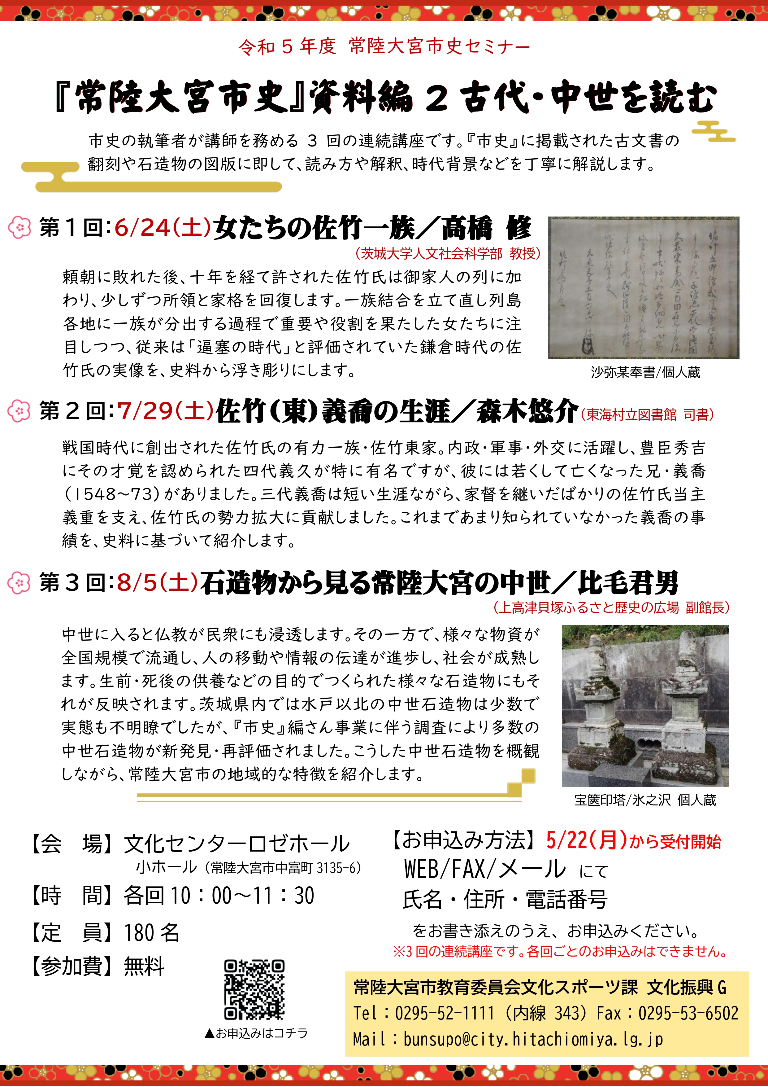 令和5年度市史セミナーチラシ