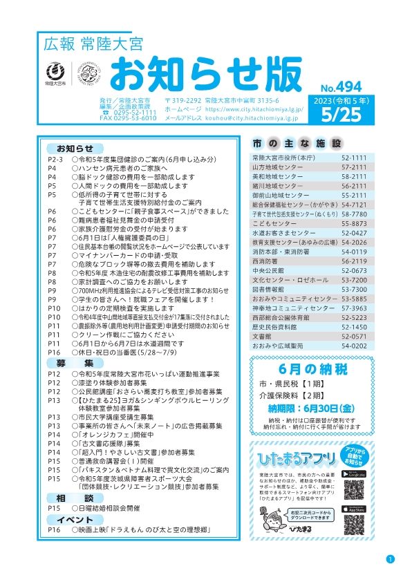 お知らせ版494号_P1
