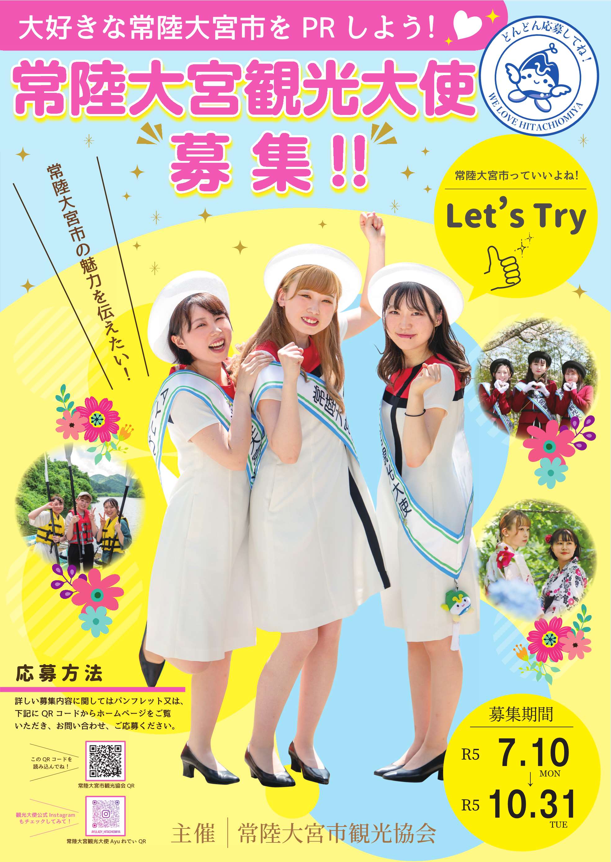 大使募集ポスター