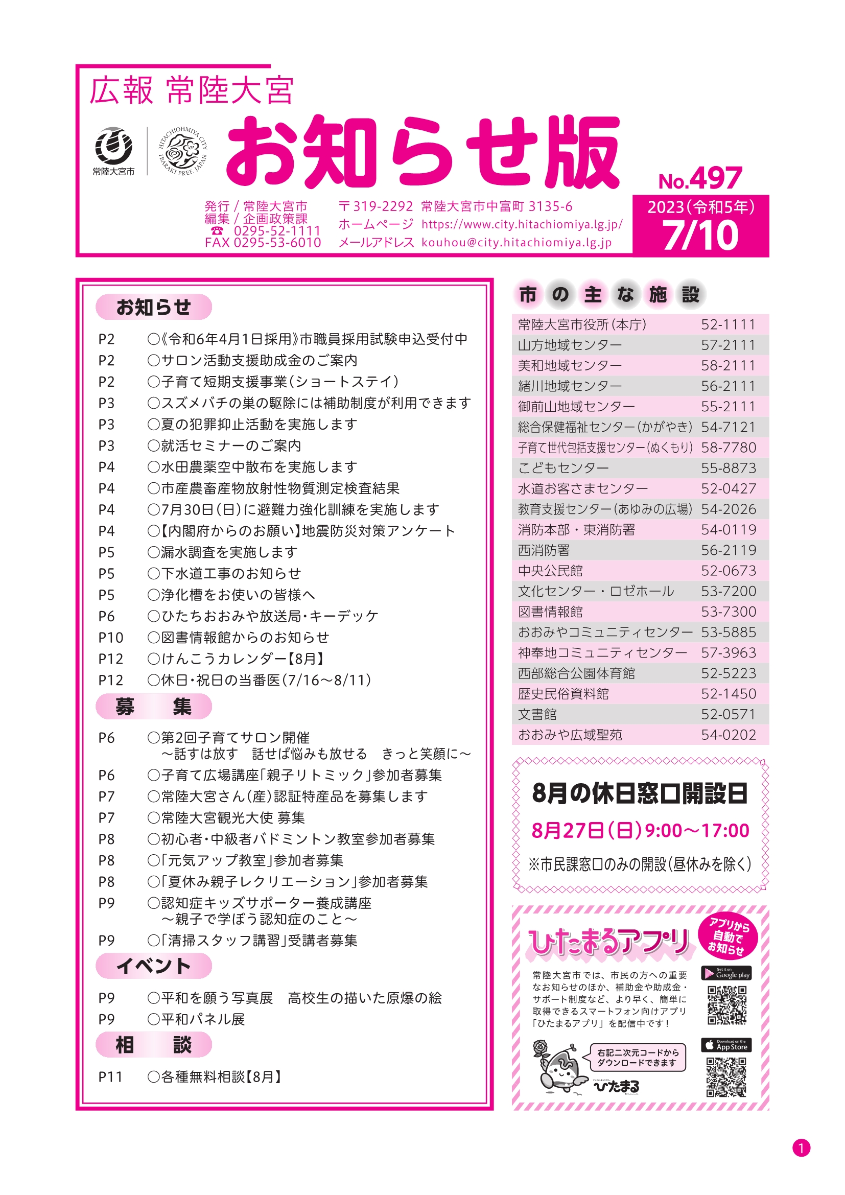 お知らせ版497号_P1