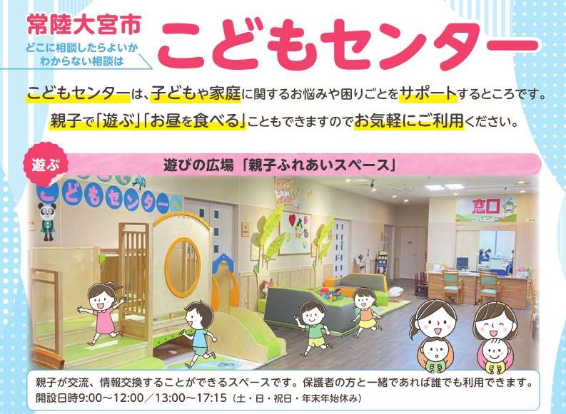 こどもセンターチラシ