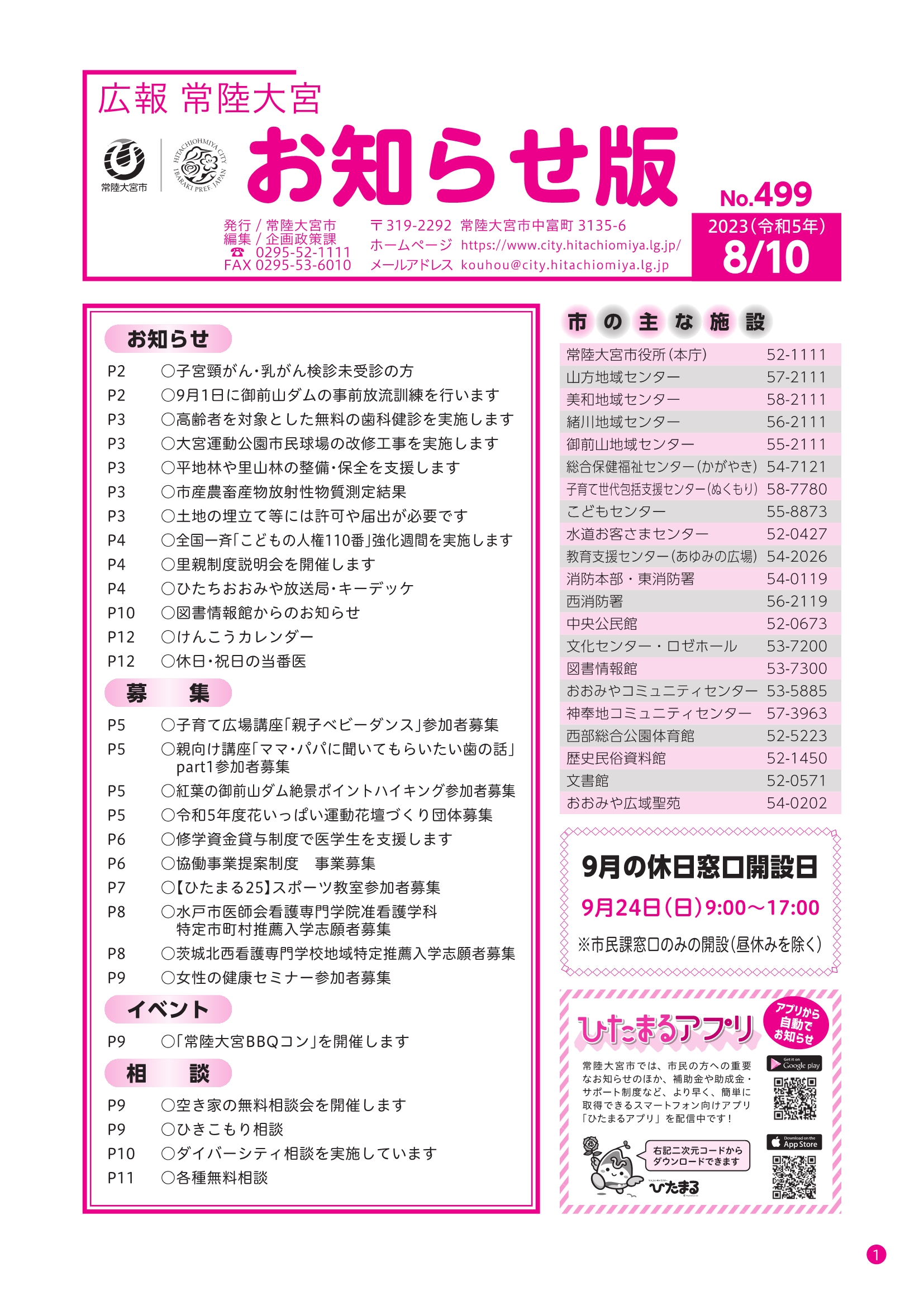 お知らせ版499号_P1