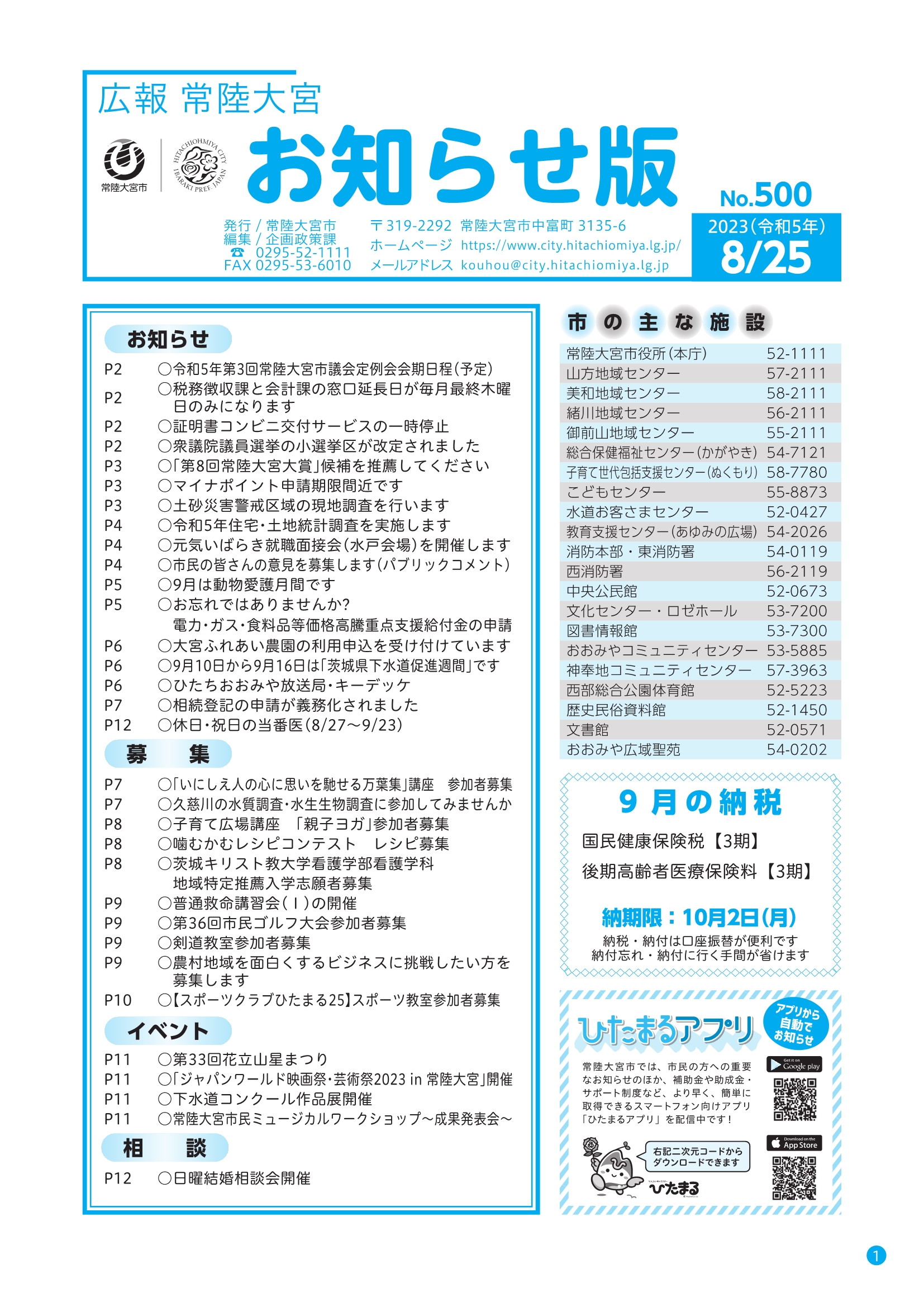 お知らせ版500号_P1