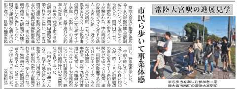 常陸大宮駅周辺まち歩きイベント【茨城新聞掲載】