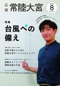 広報8月号　高画質