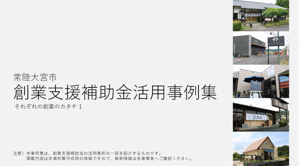 創業支援1