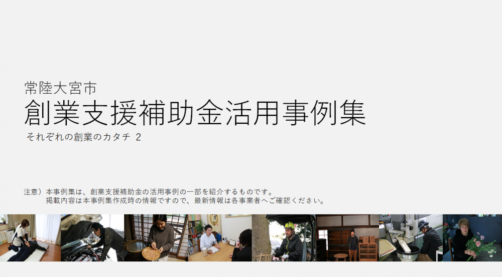 創業支援2