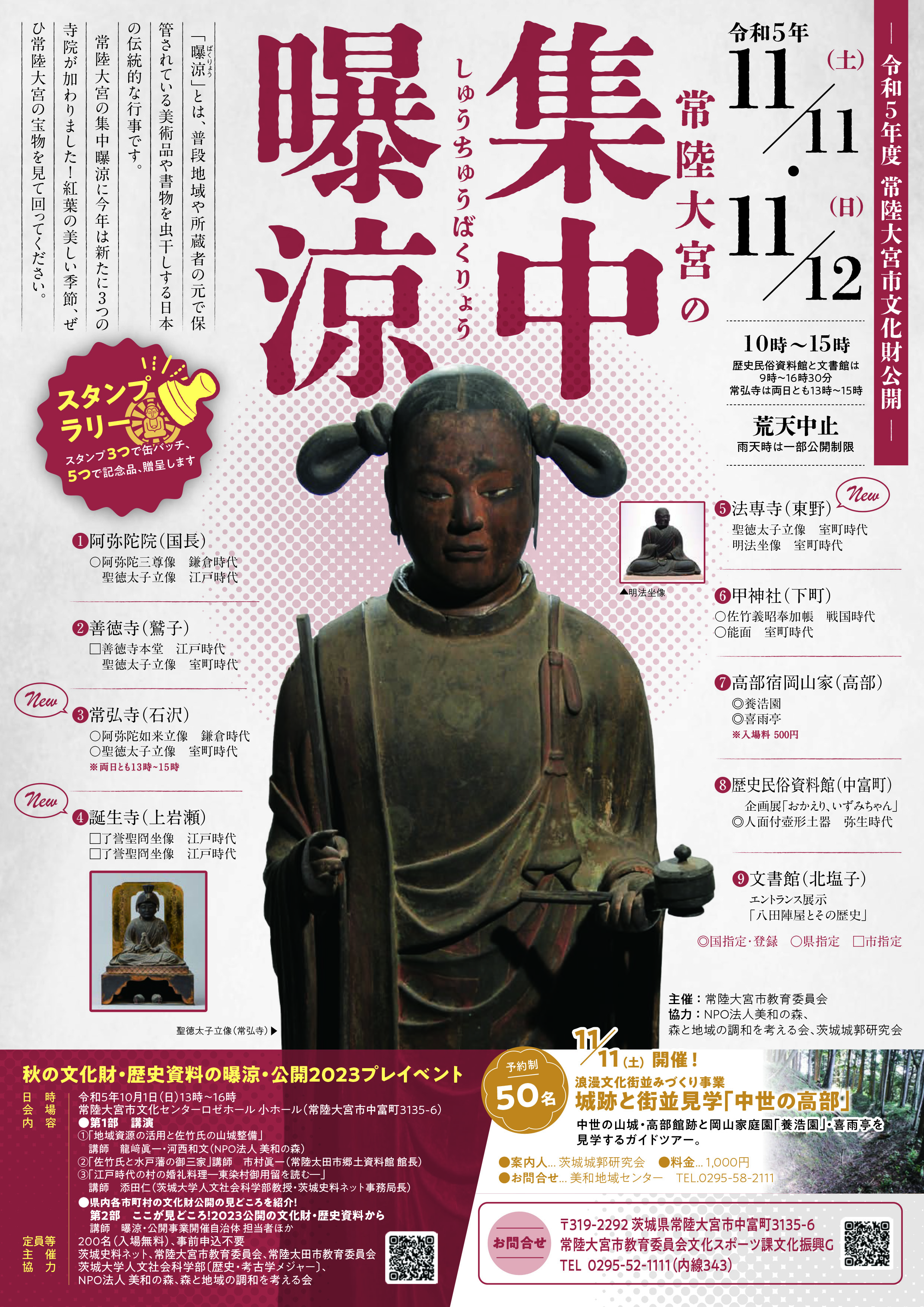 曝涼チラシ表