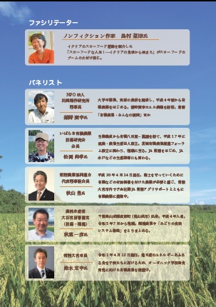 有機農業シンポジウムチラシ裏面