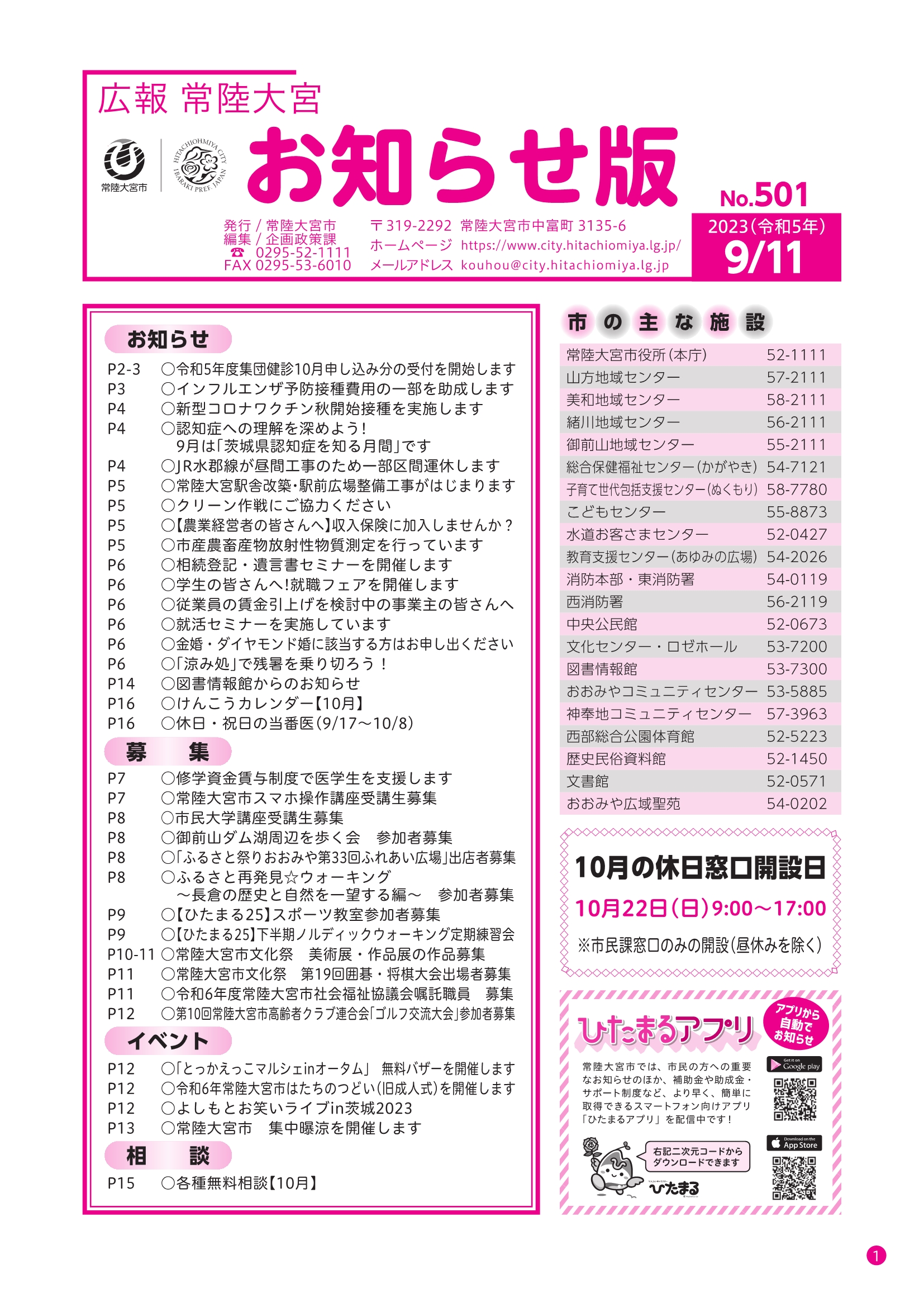 【ページ番号修正】お知らせ版0911_1