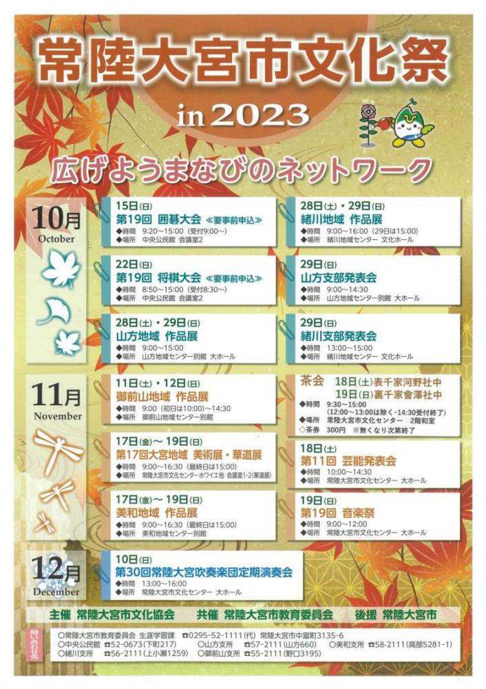 2023文化祭チラシ