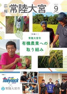 広報R5.9月号