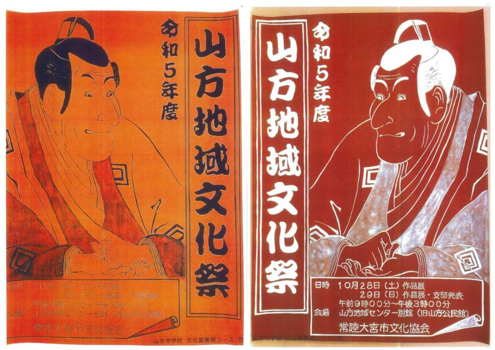 山方支部文化祭