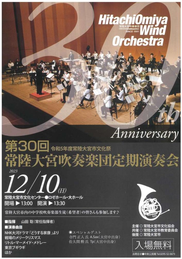 大宮吹奏楽団定期演奏会