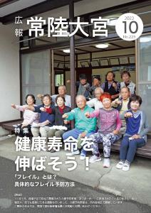 広報R5.10月号 表紙