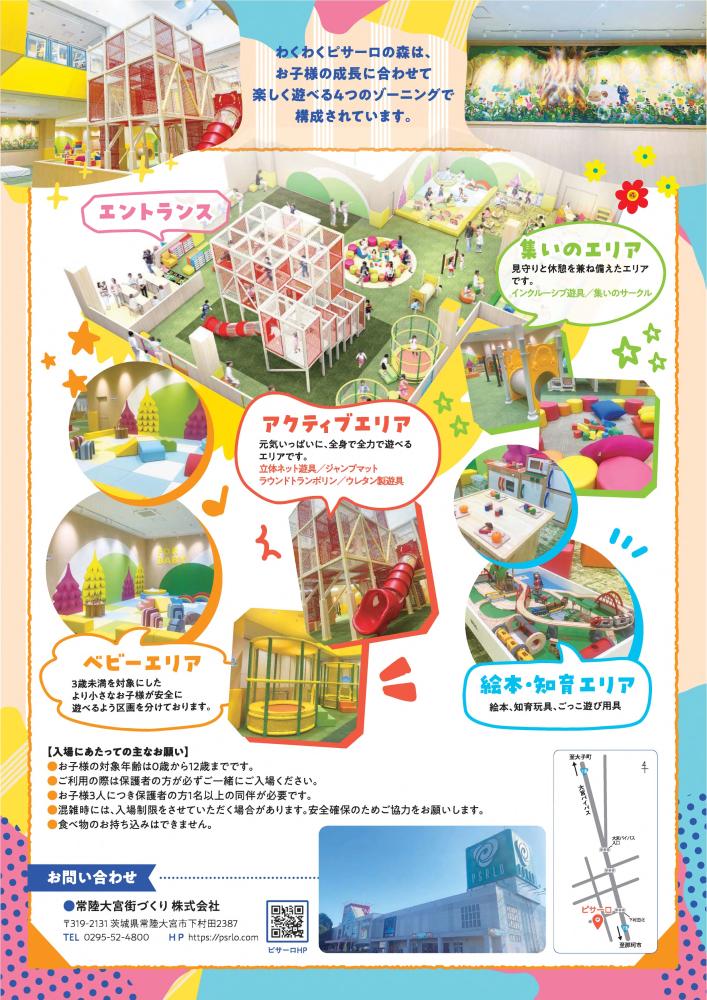 チラシ裏面