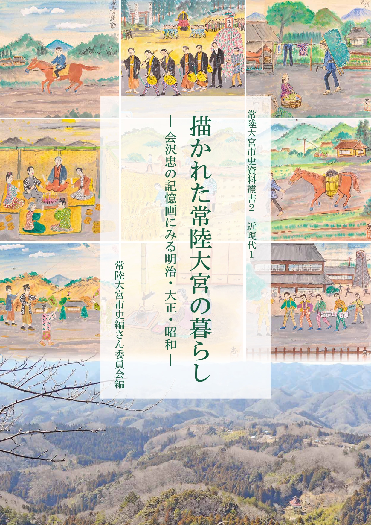 資料叢書2表紙