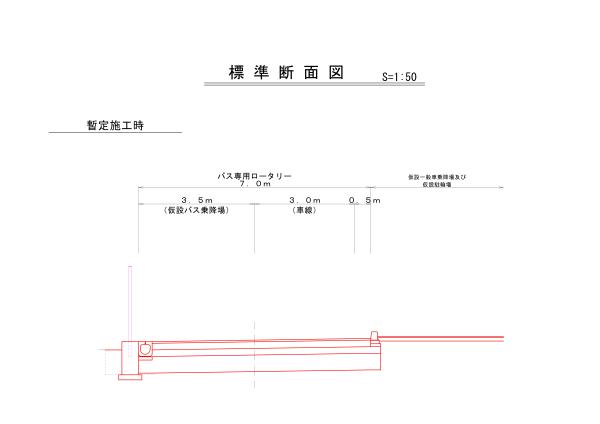 【標準横断図】東口バスロータリー