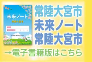 未来ノート2023電子書籍版