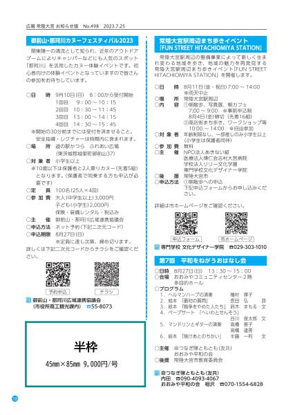 お知らせ版＿広告掲載イメージ２