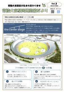 駅周辺整備だより3表