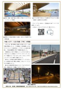 駅周辺整備だより3裏
