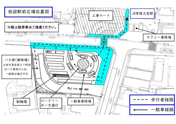 東口仮設ロータリー