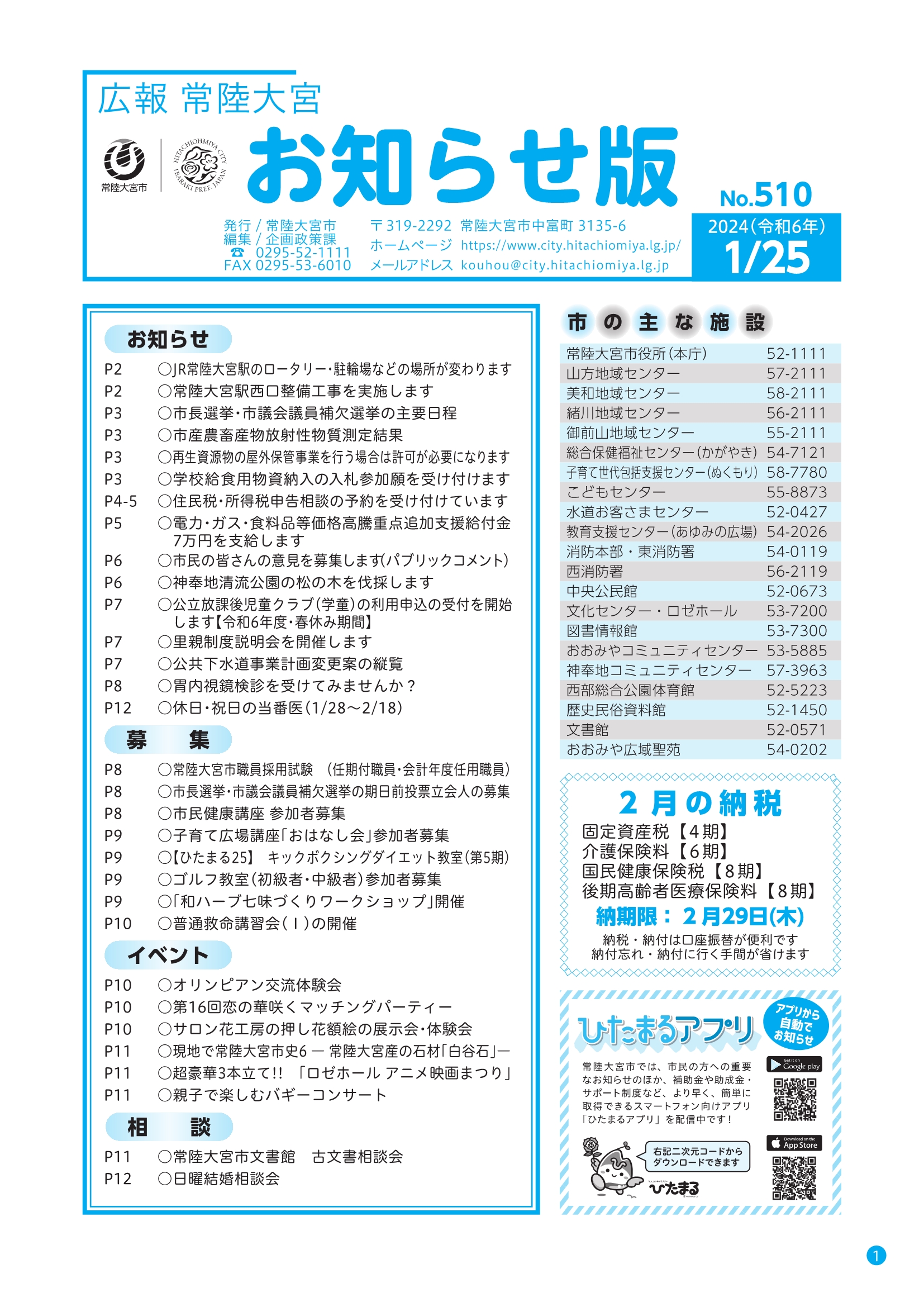 お知らせ版510号_P1