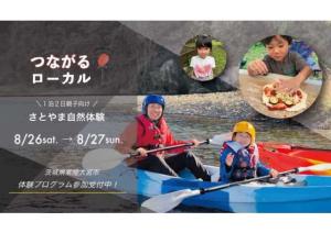 第1回移住体験