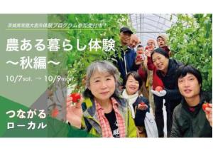 第2回移住体験