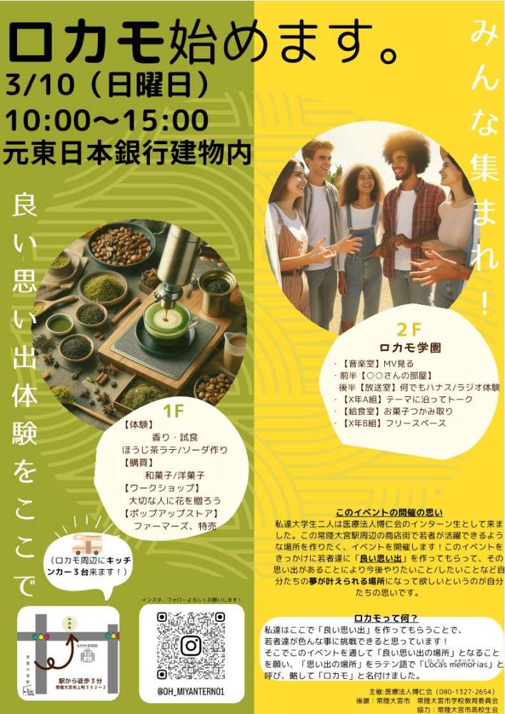 ロカモ開設イベント