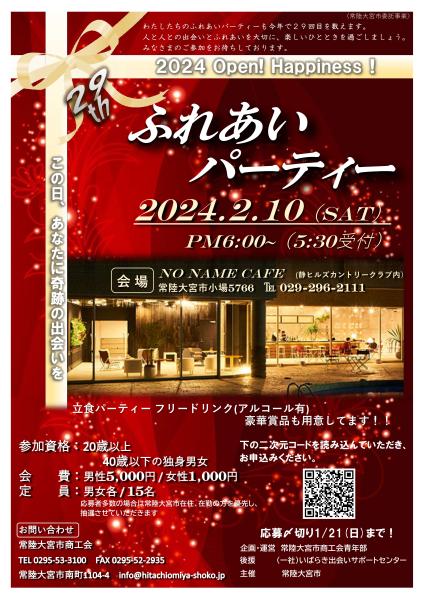 令和5年度ふれあいパーティーチラシ