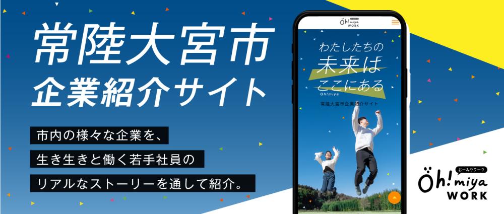 omiyacity-web-banner