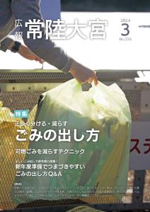 広報R6.3月号