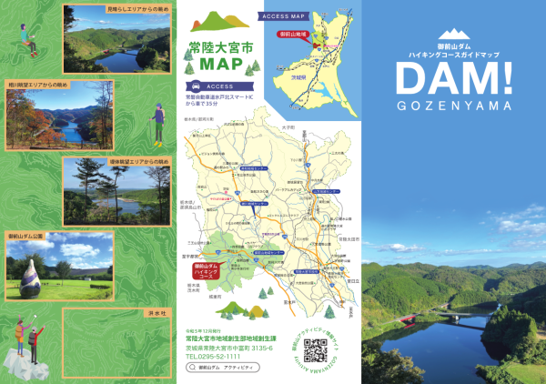 御前山ダムハイキングコースマップ（表）