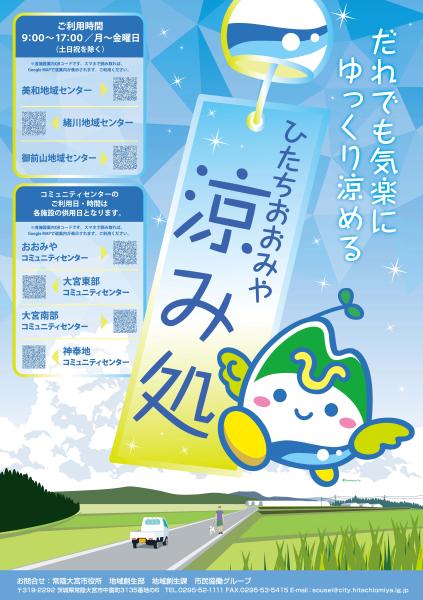 涼みどころ