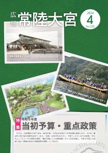 広報R6.4月号