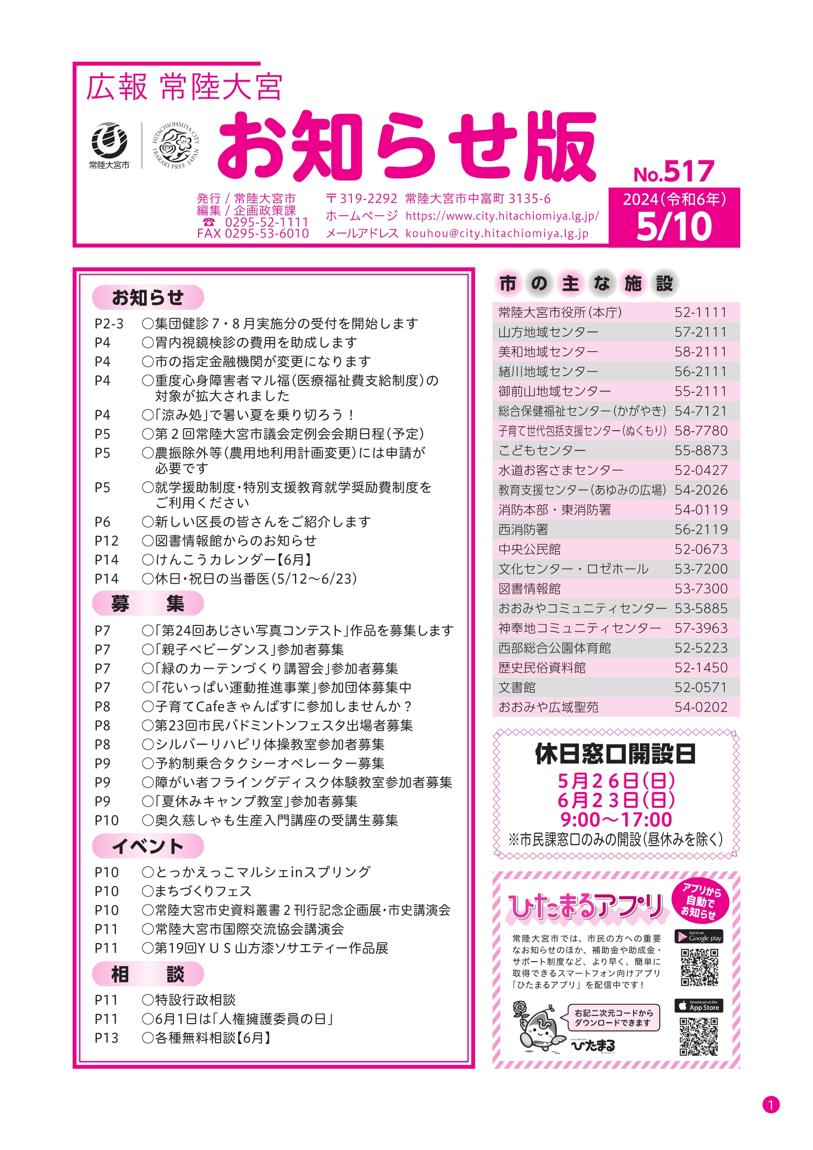 お知らせ版517号_P1