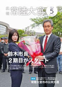 広報R6.5月号
