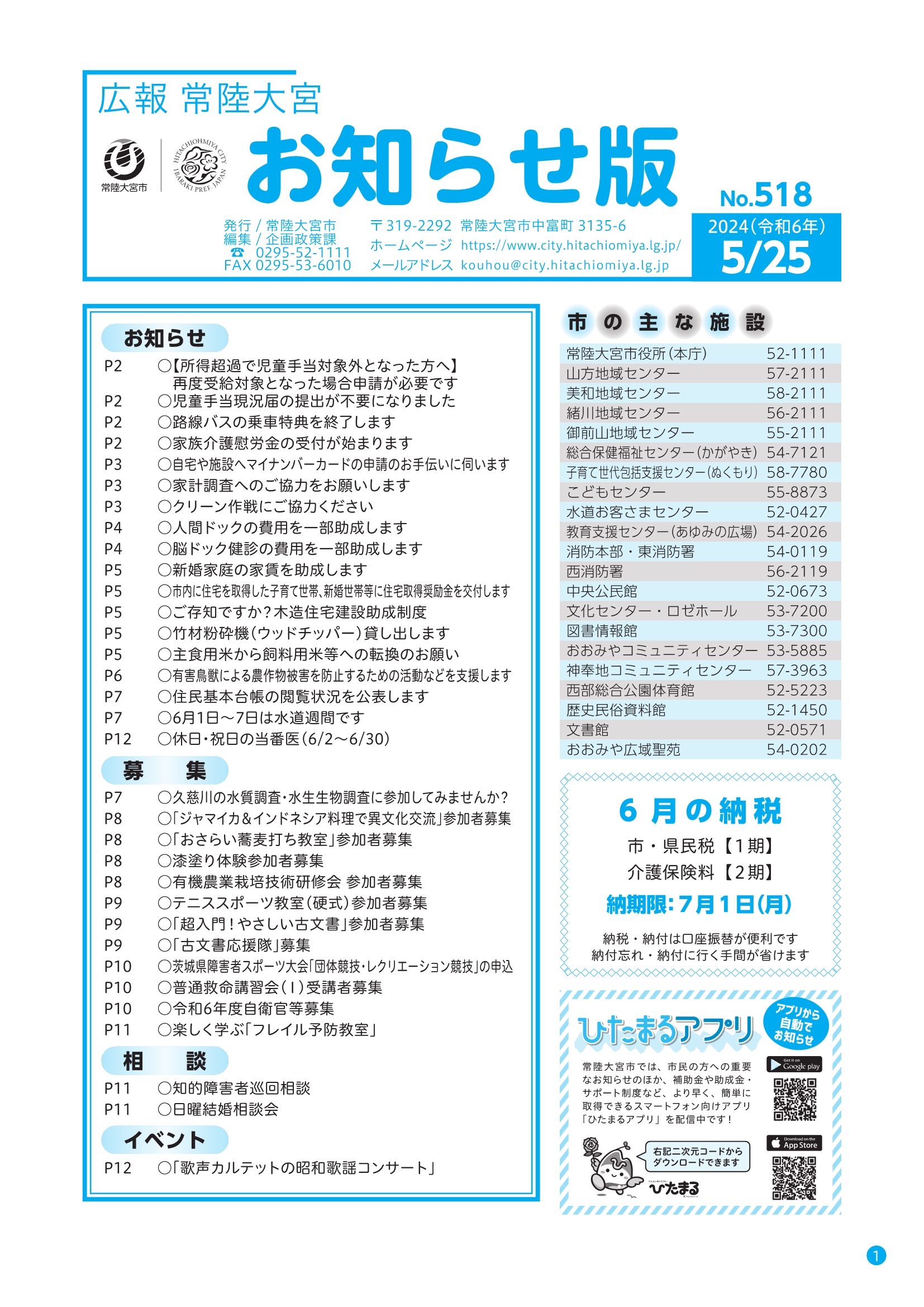 お知らせ版518号_P1