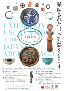 列島展チラシ