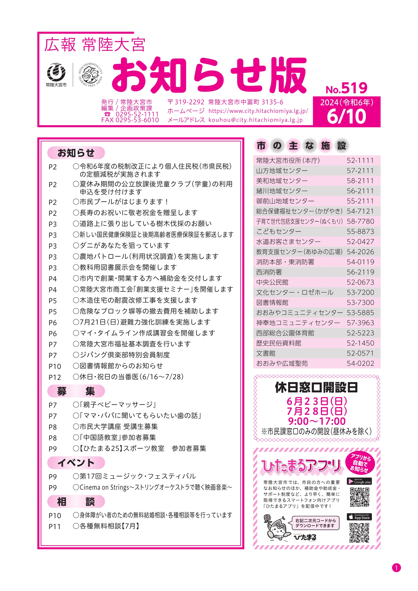お知らせ版519号_P1